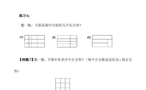 第17讲数数图形_小学奥数举一反三1-6年级相关课程_4四年级奥数《举一反三》_4四年级奥数（40讲）《举一反三》