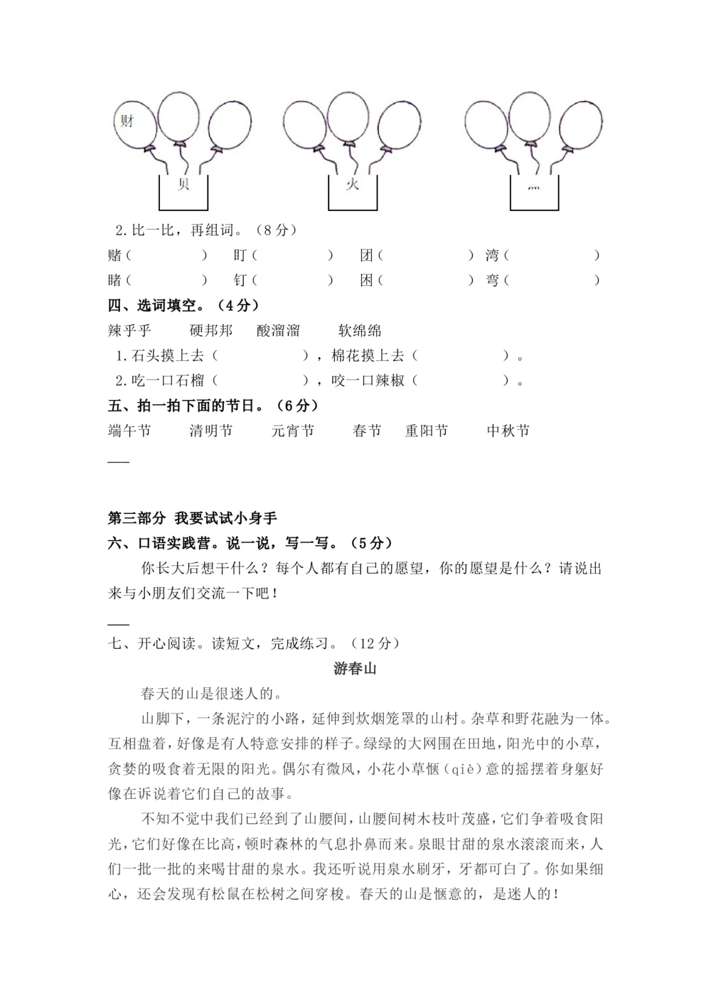 统编版二年级语文（下）第二次月考试卷1_小学试卷大合集_二年级语文下册（单元期中期末试卷）_统编2年级语文（下册）第二次月考试卷2套