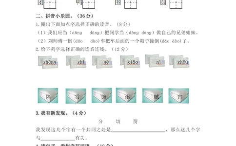 统编版二年级语文（下）第二次月考试卷1_小学试卷大合集_二年级语文下册（单元期中期末试卷）_统编2年级语文（下册）第二次月考试卷2套