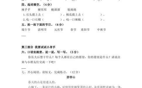 统编版二年级语文（下）第二次月考试卷1_小学试卷大合集_二年级语文下册（单元期中期末试卷）_统编2年级语文（下册）第二次月考试卷2套