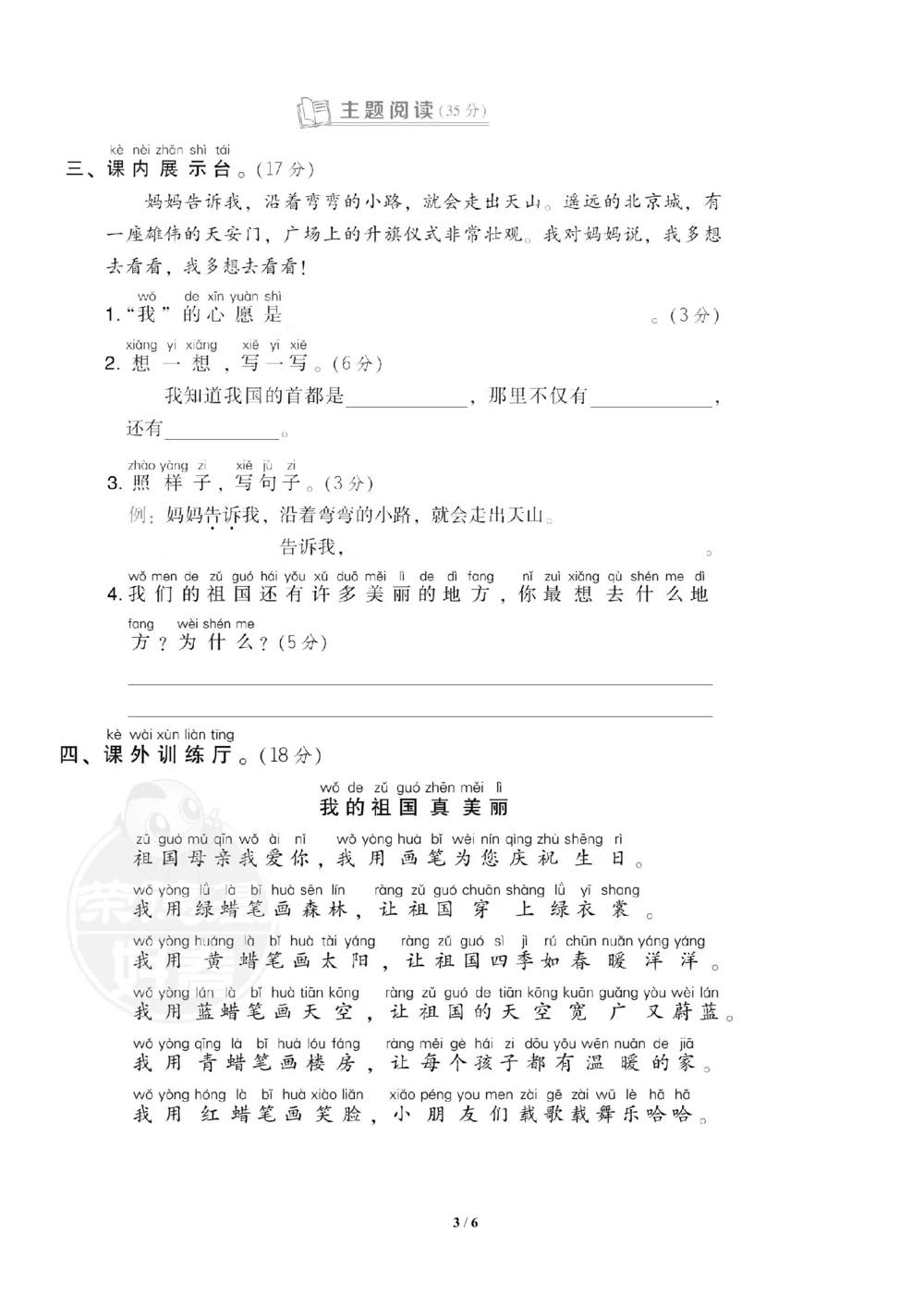 部编语文一（下）第二单元检测卷2_小学试卷大合集_一年级语文下册（单元期中期末试卷）_统编版一年级下册第2单元测试卷（10份）