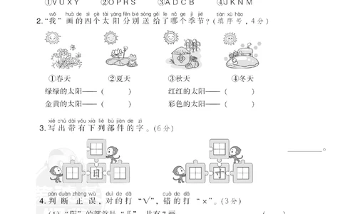 部编语文一（下）第二单元检测卷2_小学试卷大合集_一年级语文下册（单元期中期末试卷）_统编版一年级下册第2单元测试卷（10份）