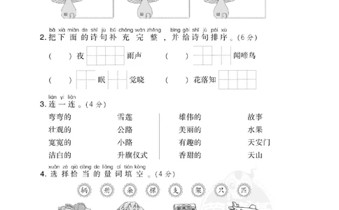 部编语文一（下）第二单元检测卷2_小学试卷大合集_一年级语文下册（单元期中期末试卷）_统编版一年级下册第2单元测试卷（10份）