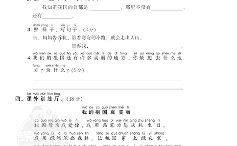 部编语文一（下）第二单元检测卷2_小学试卷大合集_一年级语文下册（单元期中期末试卷）_统编版一年级下册第2单元测试卷（10份）