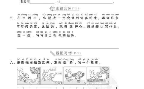 部编语文一（下）第二单元检测卷2_小学试卷大合集_一年级语文下册（单元期中期末试卷）_统编版一年级下册第2单元测试卷（10份）