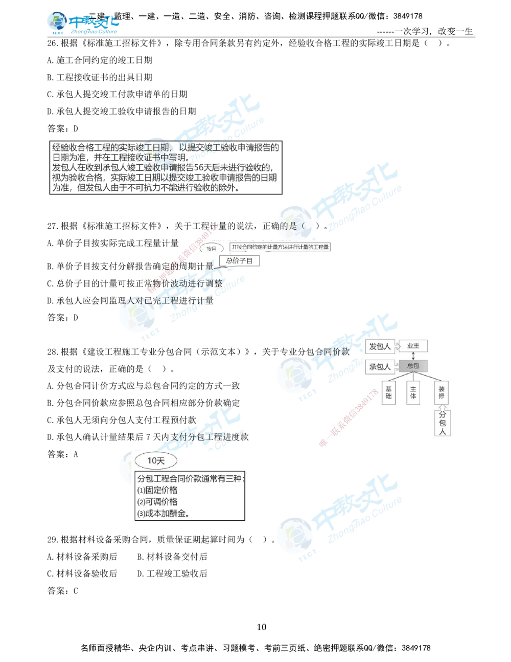 06.一建管理-2024年真题解析-讲义_2026年一级建造师_2026年一建管理_2025年一建管理SVIP_03-习题精析✿实战特训✿模考通关_24-管理《真题解析班》名师ZJ_课程讲义