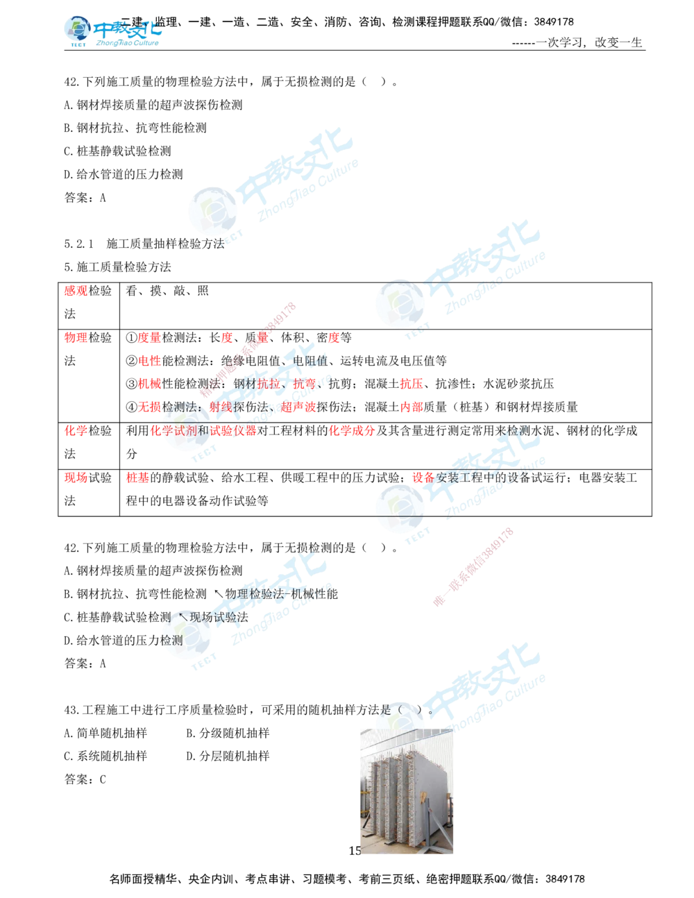 06.一建管理-2024年真题解析-讲义_2026年一级建造师_2026年一建管理_2025年一建管理SVIP_03-习题精析✿实战特训✿模考通关_24-管理《真题解析班》名师ZJ_课程讲义