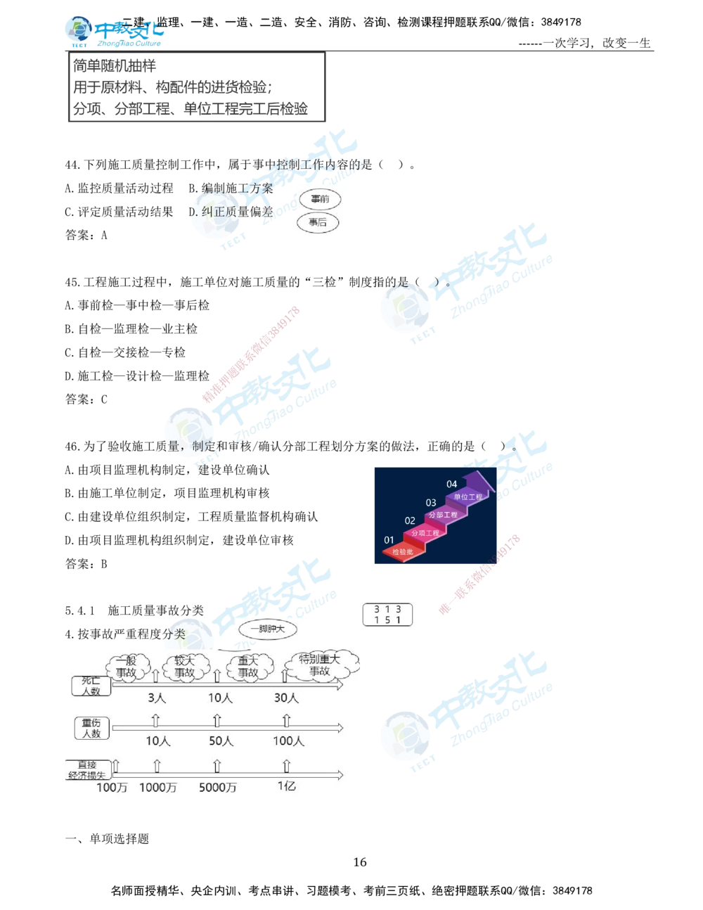 06.一建管理-2024年真题解析-讲义_2026年一级建造师_2026年一建管理_2025年一建管理SVIP_03-习题精析✿实战特训✿模考通关_24-管理《真题解析班》名师ZJ_课程讲义