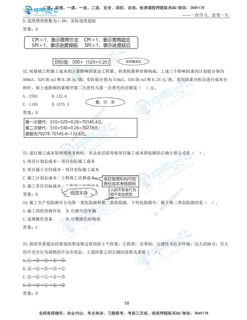 06.一建管理-2024年真题解析-讲义_2026年一级建造师_2026年一建管理_2025年一建管理SVIP_03-习题精析✿实战特训✿模考通关_24-管理《真题解析班》名师ZJ_课程讲义