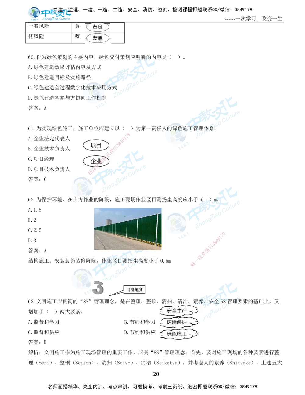 06.一建管理-2024年真题解析-讲义_2026年一级建造师_2026年一建管理_2025年一建管理SVIP_03-习题精析✿实战特训✿模考通关_24-管理《真题解析班》名师ZJ_课程讲义