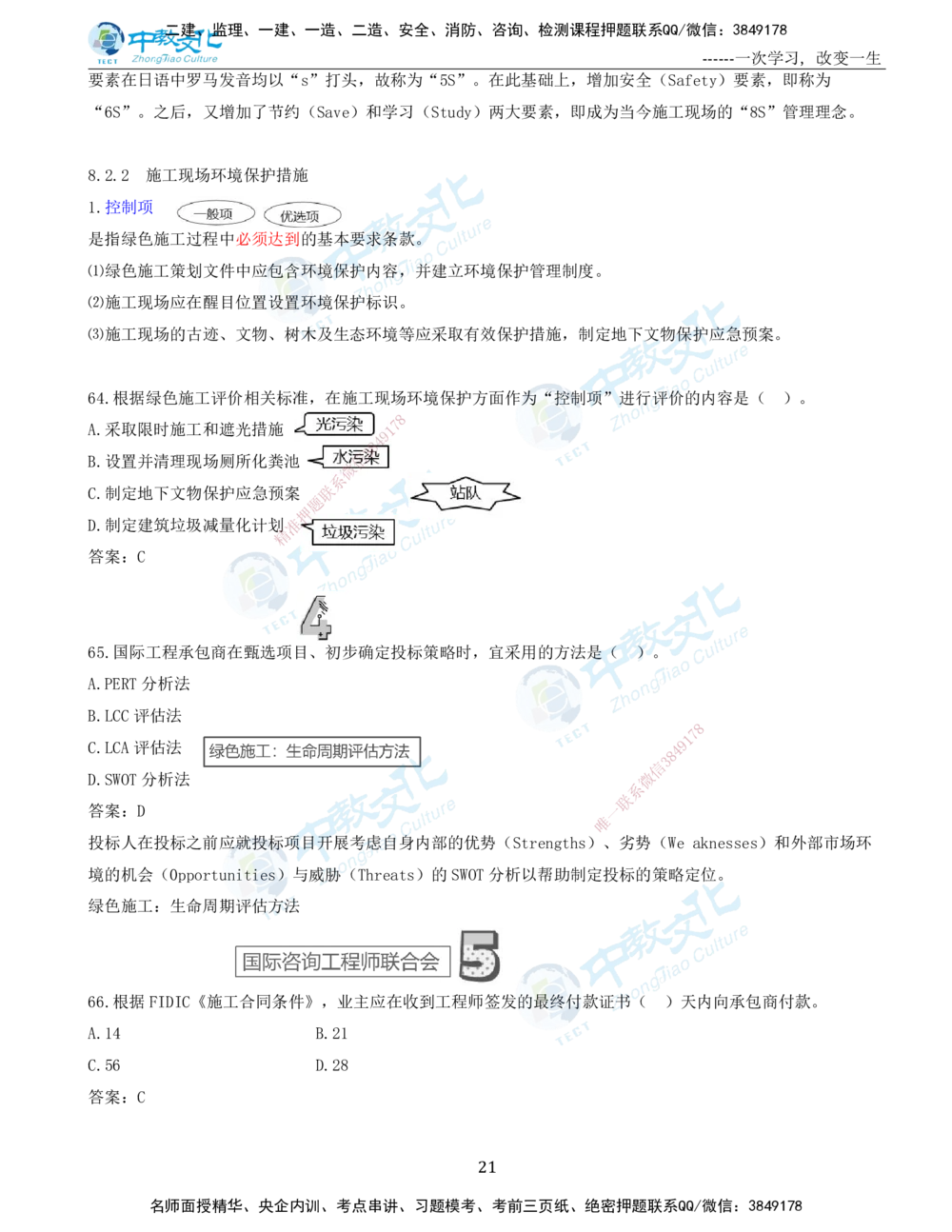 06.一建管理-2024年真题解析-讲义_2026年一级建造师_2026年一建管理_2025年一建管理SVIP_03-习题精析✿实战特训✿模考通关_24-管理《真题解析班》名师ZJ_课程讲义