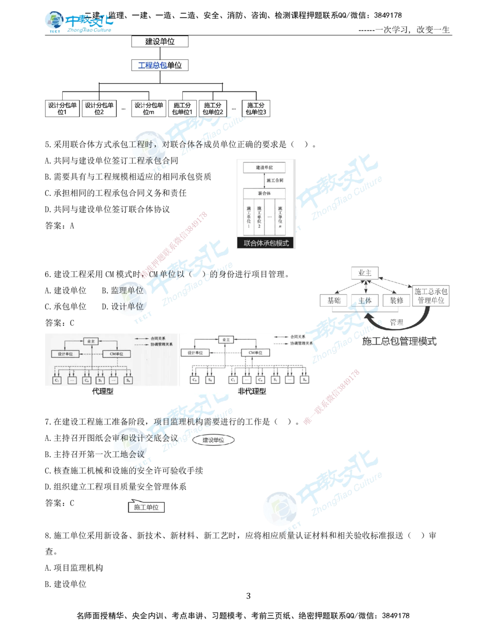 06.一建管理-2024年真题解析-讲义_2026年一级建造师_2026年一建管理_2025年一建管理SVIP_03-习题精析✿实战特训✿模考通关_24-管理《真题解析班》名师ZJ_课程讲义