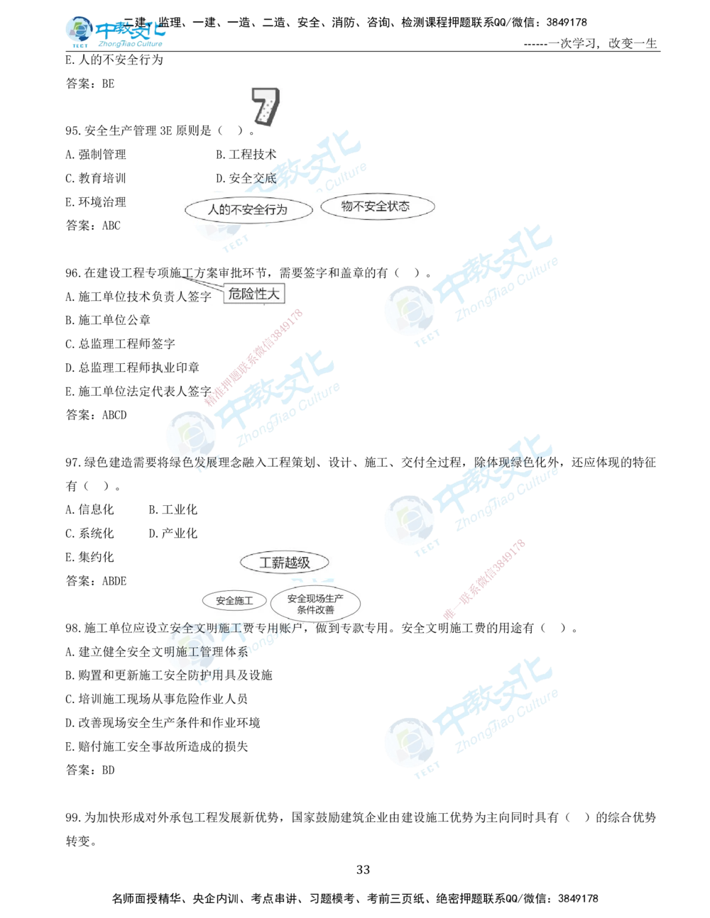 06.一建管理-2024年真题解析-讲义_2026年一级建造师_2026年一建管理_2025年一建管理SVIP_03-习题精析✿实战特训✿模考通关_24-管理《真题解析班》名师ZJ_课程讲义