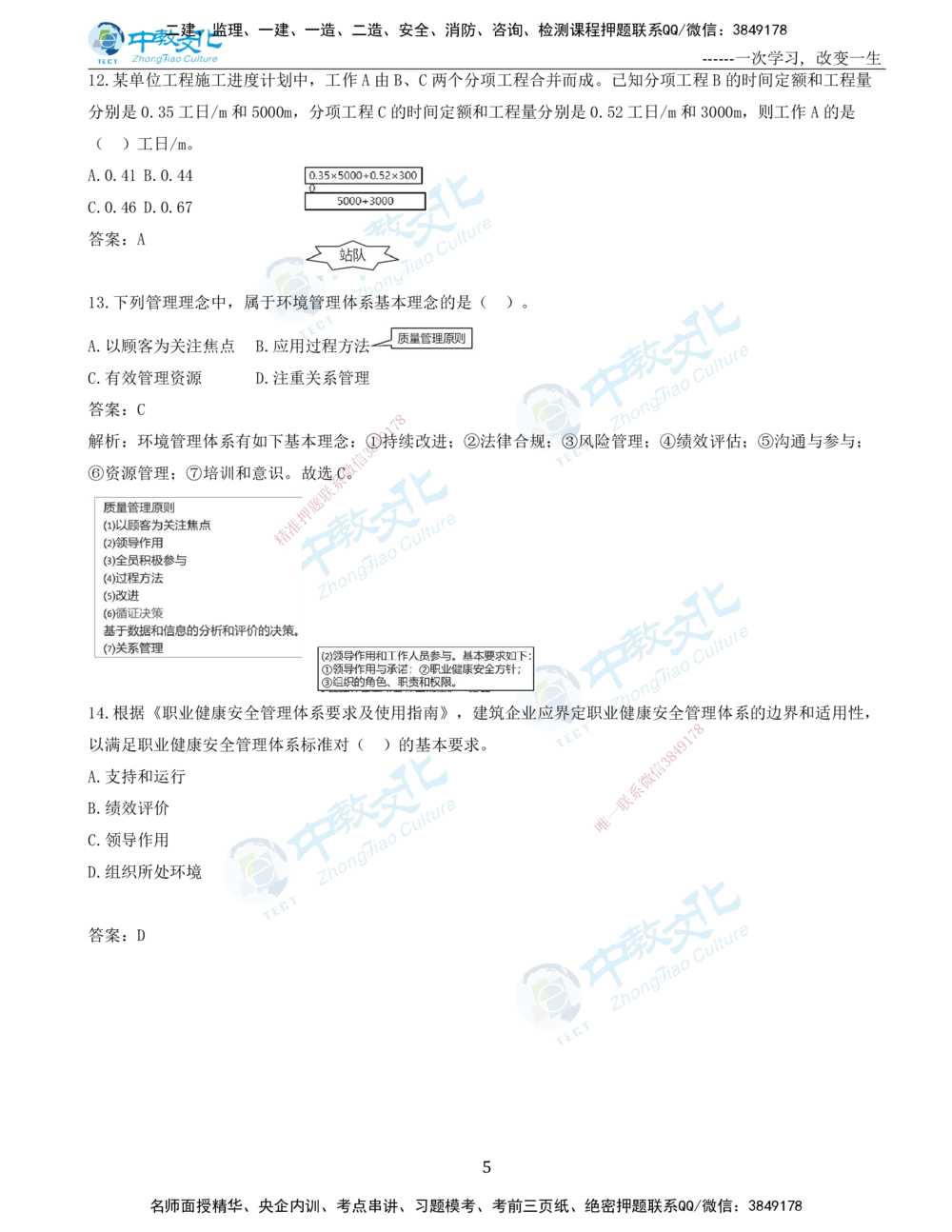 06.一建管理-2024年真题解析-讲义_2026年一级建造师_2026年一建管理_2025年一建管理SVIP_03-习题精析✿实战特训✿模考通关_24-管理《真题解析班》名师ZJ_课程讲义
