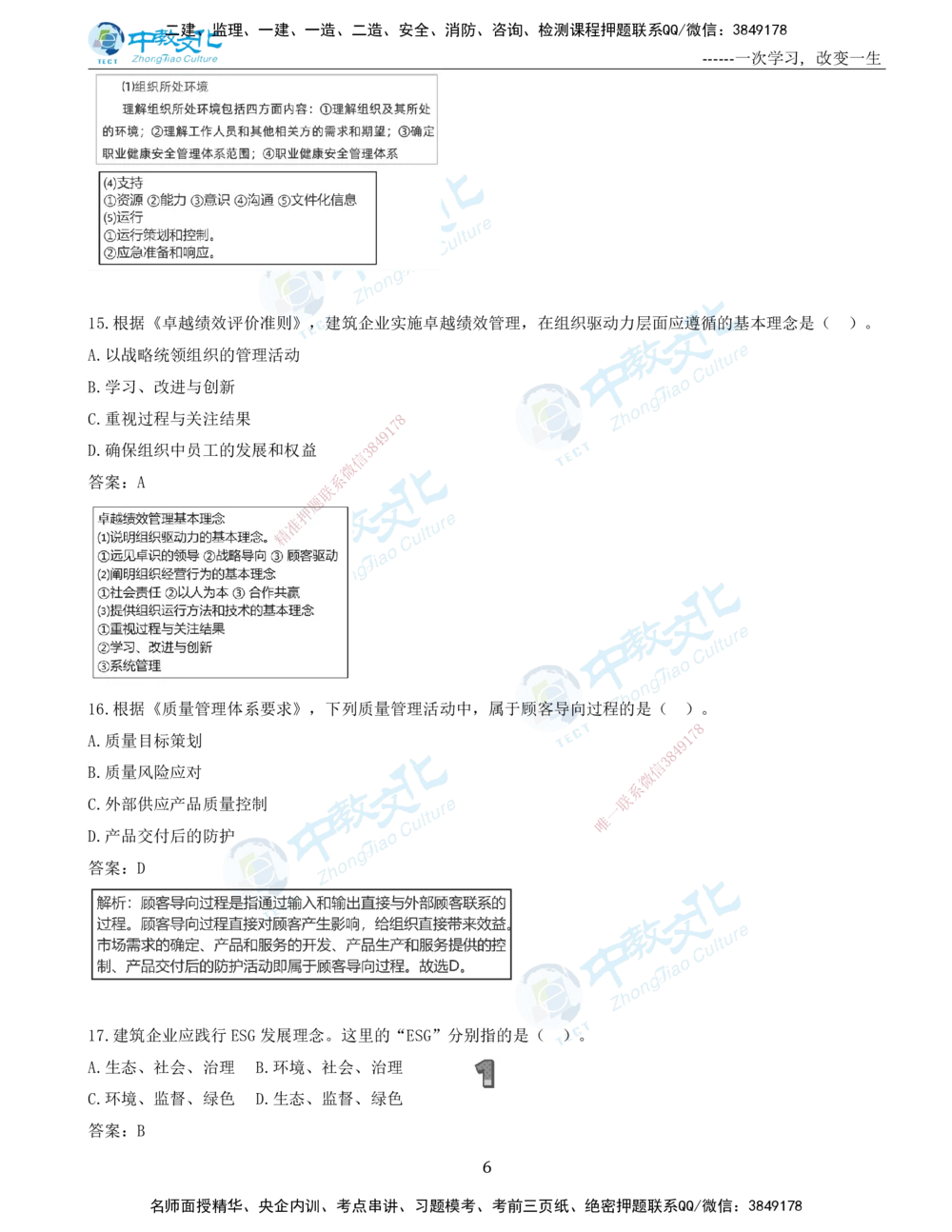 06.一建管理-2024年真题解析-讲义_2026年一级建造师_2026年一建管理_2025年一建管理SVIP_03-习题精析✿实战特训✿模考通关_24-管理《真题解析班》名师ZJ_课程讲义
