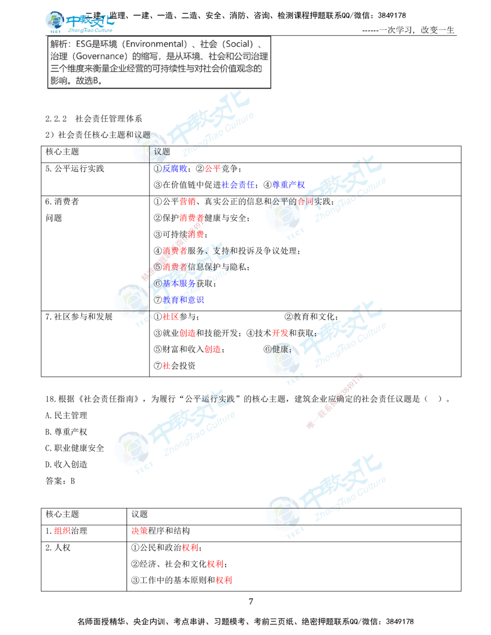 06.一建管理-2024年真题解析-讲义_2026年一级建造师_2026年一建管理_2025年一建管理SVIP_03-习题精析✿实战特训✿模考通关_24-管理《真题解析班》名师ZJ_课程讲义