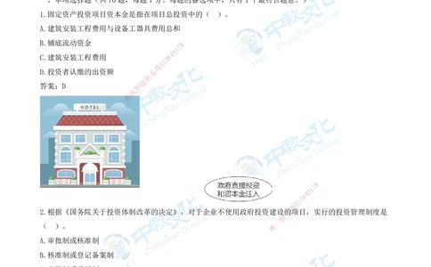 06.一建管理-2024年真题解析-讲义_2026年一级建造师_2026年一建管理_2025年一建管理SVIP_03-习题精析✿实战特训✿模考通关_24-管理《真题解析班》名师ZJ_课程讲义