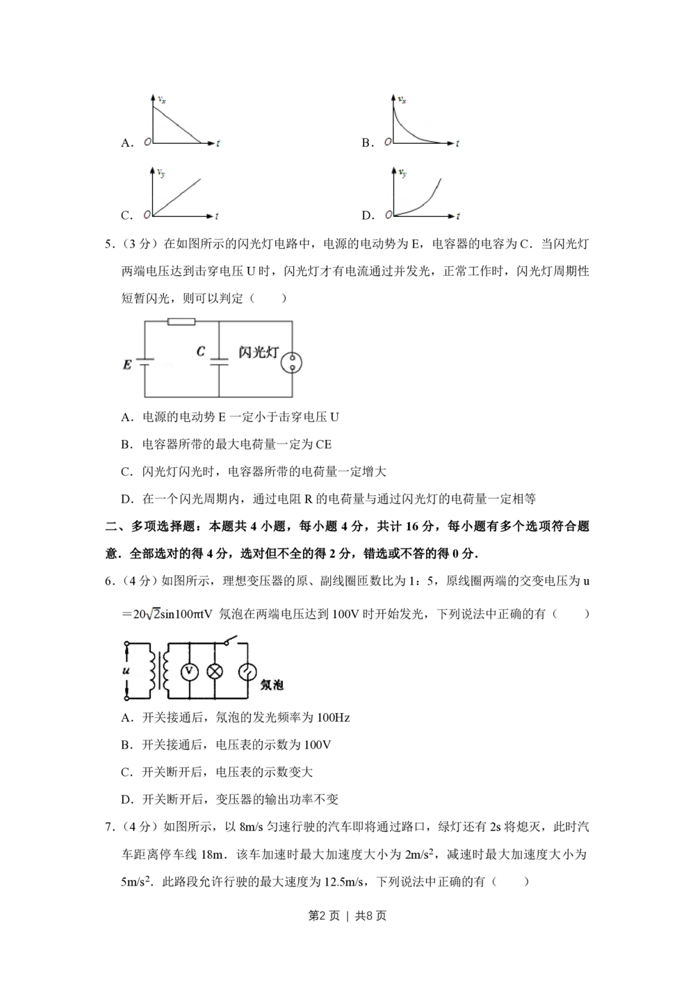 2009年高考物理试卷（江苏）（空白卷）_物理历年高考真题_新&middot;PDF版2008-2025&middot;高考物理真题_物理（按试卷类型分类）2008-2025_自主命题卷&middot;物理（2008-2025）_江苏自主命题&middot;物理（2008-2025）