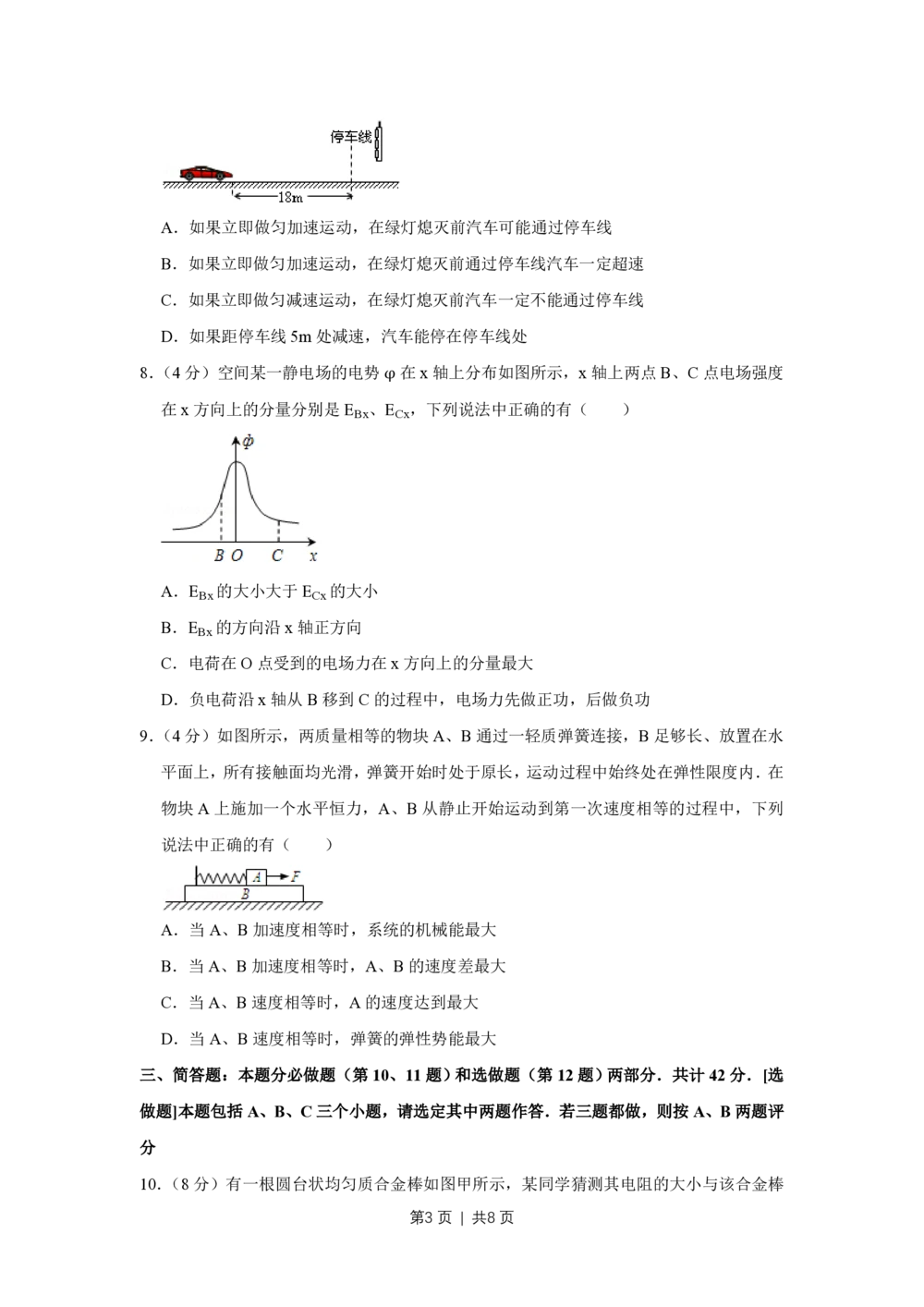 2009年高考物理试卷（江苏）（空白卷）_物理历年高考真题_新&middot;PDF版2008-2025&middot;高考物理真题_物理（按试卷类型分类）2008-2025_自主命题卷&middot;物理（2008-2025）_江苏自主命题&middot;物理（2008-2025）