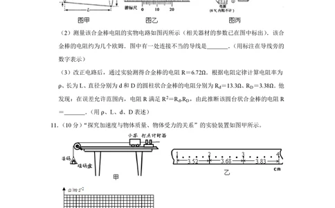 2009年高考物理试卷（江苏）（空白卷）_物理历年高考真题_新&middot;PDF版2008-2025&middot;高考物理真题_物理（按试卷类型分类）2008-2025_自主命题卷&middot;物理（2008-2025）_江苏自主命题&middot;物理（2008-2025）