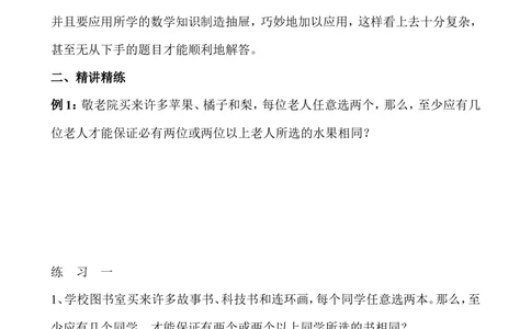 第39讲抽屉原理_小学奥数举一反三1-6年级相关课程_3三年级奥数《举一反三》_3三年级奥数（40讲）《举一反三》