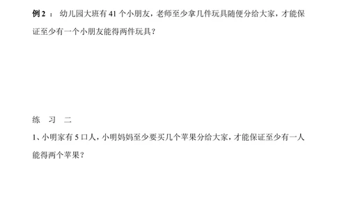 第39讲抽屉原理_小学奥数举一反三1-6年级相关课程_3三年级奥数《举一反三》_3三年级奥数（40讲）《举一反三》