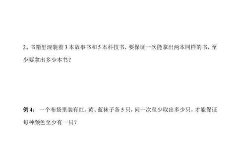 第39讲抽屉原理_小学奥数举一反三1-6年级相关课程_3三年级奥数《举一反三》_3三年级奥数（40讲）《举一反三》