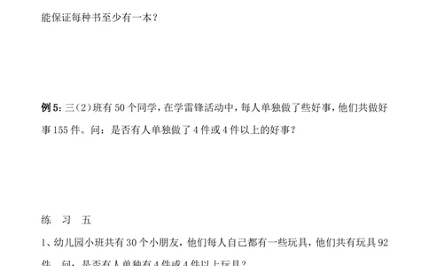 第39讲抽屉原理_小学奥数举一反三1-6年级相关课程_3三年级奥数《举一反三》_3三年级奥数（40讲）《举一反三》