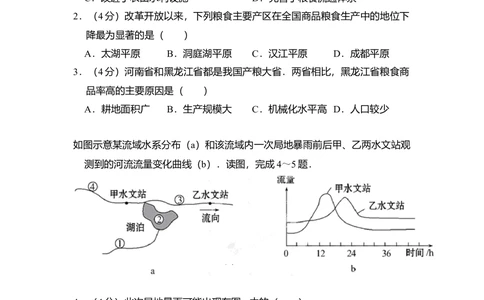 2012年高考地理试卷（新课标）（空白卷）_历年高考真题合集_地理历年高考真题_新&middot;Word版2008-2025&middot;高考地理真题_地理（按省份分类）2008-2025_2008-2024&middot;（江西）地理高考真题