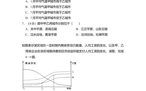2012年高考地理试卷（新课标）（空白卷）_历年高考真题合集_地理历年高考真题_新&middot;Word版2008-2025&middot;高考地理真题_地理（按省份分类）2008-2025_2008-2024&middot;（江西）地理高考真题
