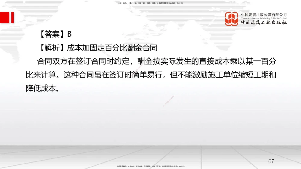 09节3.2工程合同管理（2）-3.3工程承包风险管理及担保保险（1）（01.14）_2026年一级建造师_2026年一建管理_2026年一建管理SVIP_2026一建管理SVIP_02-基础精讲✿高端面授✿深度强化