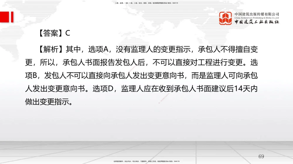 09节3.2工程合同管理（2）-3.3工程承包风险管理及担保保险（1）（01.14）_2026年一级建造师_2026年一建管理_2026年一建管理SVIP_2026一建管理SVIP_02-基础精讲✿高端面授✿深度强化