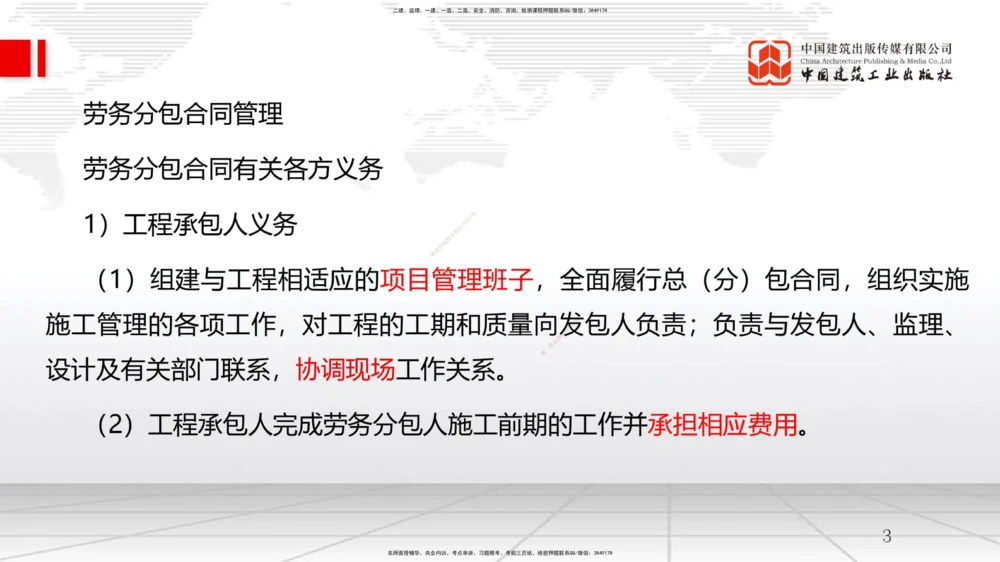 09节3.2工程合同管理（2）-3.3工程承包风险管理及担保保险（1）（01.14）_2026年一级建造师_2026年一建管理_2026年一建管理SVIP_2026一建管理SVIP_02-基础精讲✿高端面授✿深度强化
