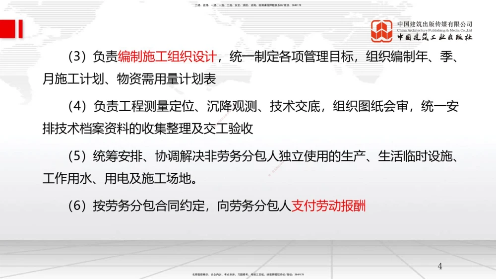 09节3.2工程合同管理（2）-3.3工程承包风险管理及担保保险（1）（01.14）_2026年一级建造师_2026年一建管理_2026年一建管理SVIP_2026一建管理SVIP_02-基础精讲✿高端面授✿深度强化