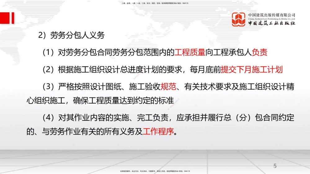 09节3.2工程合同管理（2）-3.3工程承包风险管理及担保保险（1）（01.14）_2026年一级建造师_2026年一建管理_2026年一建管理SVIP_2026一建管理SVIP_02-基础精讲✿高端面授✿深度强化