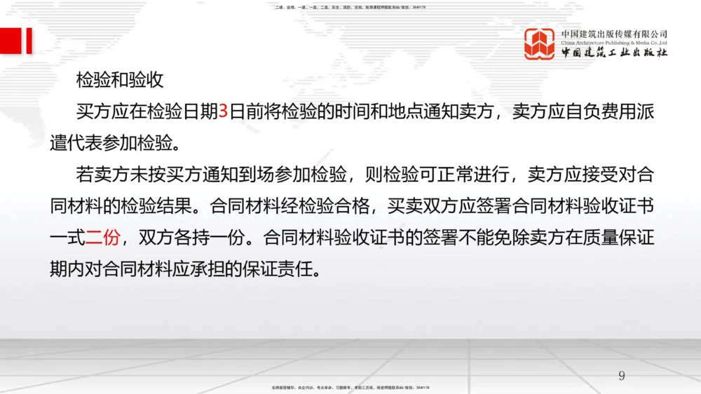 09节3.2工程合同管理（2）-3.3工程承包风险管理及担保保险（1）（01.14）_2026年一级建造师_2026年一建管理_2026年一建管理SVIP_2026一建管理SVIP_02-基础精讲✿高端面授✿深度强化