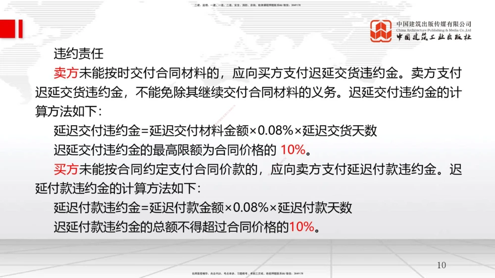 09节3.2工程合同管理（2）-3.3工程承包风险管理及担保保险（1）（01.14）_2026年一级建造师_2026年一建管理_2026年一建管理SVIP_2026一建管理SVIP_02-基础精讲✿高端面授✿深度强化