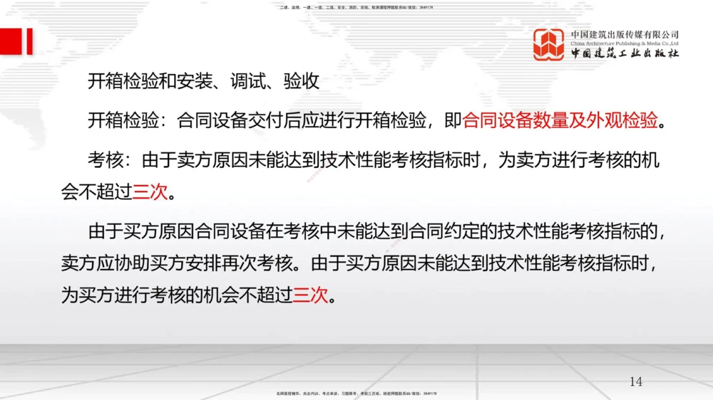 09节3.2工程合同管理（2）-3.3工程承包风险管理及担保保险（1）（01.14）_2026年一级建造师_2026年一建管理_2026年一建管理SVIP_2026一建管理SVIP_02-基础精讲✿高端面授✿深度强化