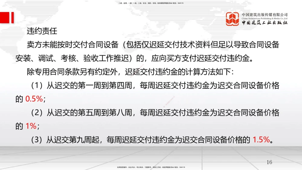 09节3.2工程合同管理（2）-3.3工程承包风险管理及担保保险（1）（01.14）_2026年一级建造师_2026年一建管理_2026年一建管理SVIP_2026一建管理SVIP_02-基础精讲✿高端面授✿深度强化