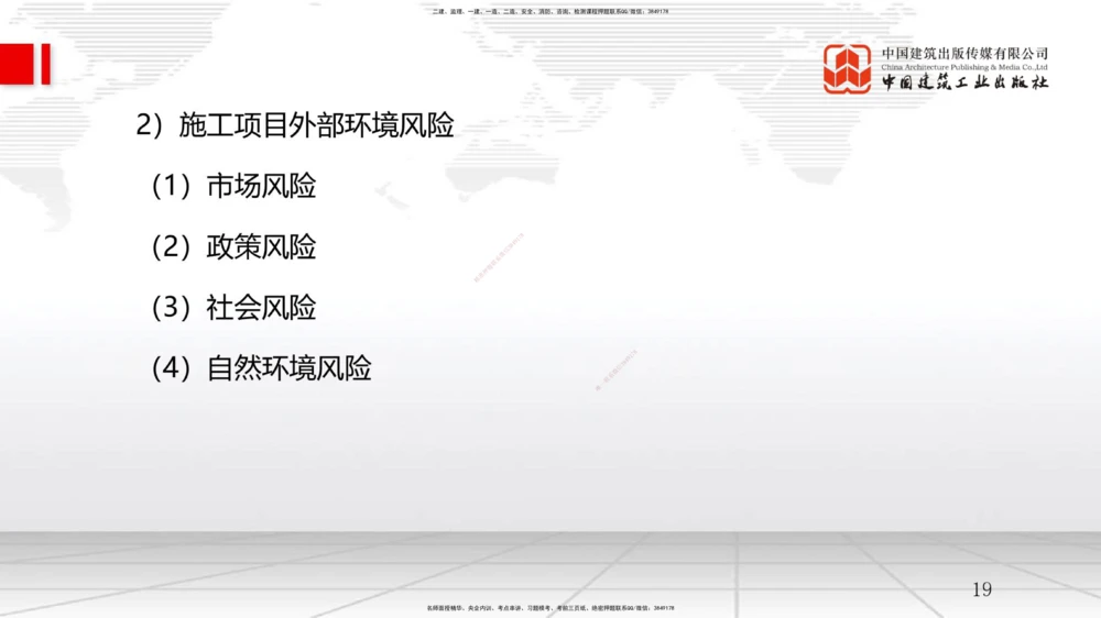 09节3.2工程合同管理（2）-3.3工程承包风险管理及担保保险（1）（01.14）_2026年一级建造师_2026年一建管理_2026年一建管理SVIP_2026一建管理SVIP_02-基础精讲✿高端面授✿深度强化
