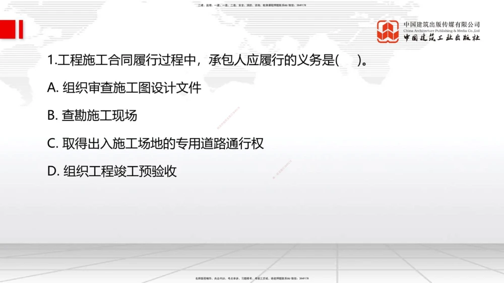 09节3.2工程合同管理（2）-3.3工程承包风险管理及担保保险（1）（01.14）_2026年一级建造师_2026年一建管理_2026年一建管理SVIP_2026一建管理SVIP_02-基础精讲✿高端面授✿深度强化