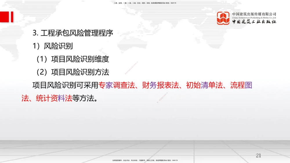09节3.2工程合同管理（2）-3.3工程承包风险管理及担保保险（1）（01.14）_2026年一级建造师_2026年一建管理_2026年一建管理SVIP_2026一建管理SVIP_02-基础精讲✿高端面授✿深度强化