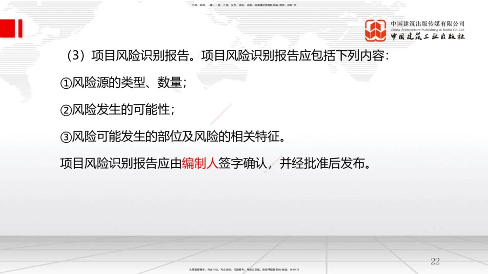 09节3.2工程合同管理（2）-3.3工程承包风险管理及担保保险（1）（01.14）_2026年一级建造师_2026年一建管理_2026年一建管理SVIP_2026一建管理SVIP_02-基础精讲✿高端面授✿深度强化