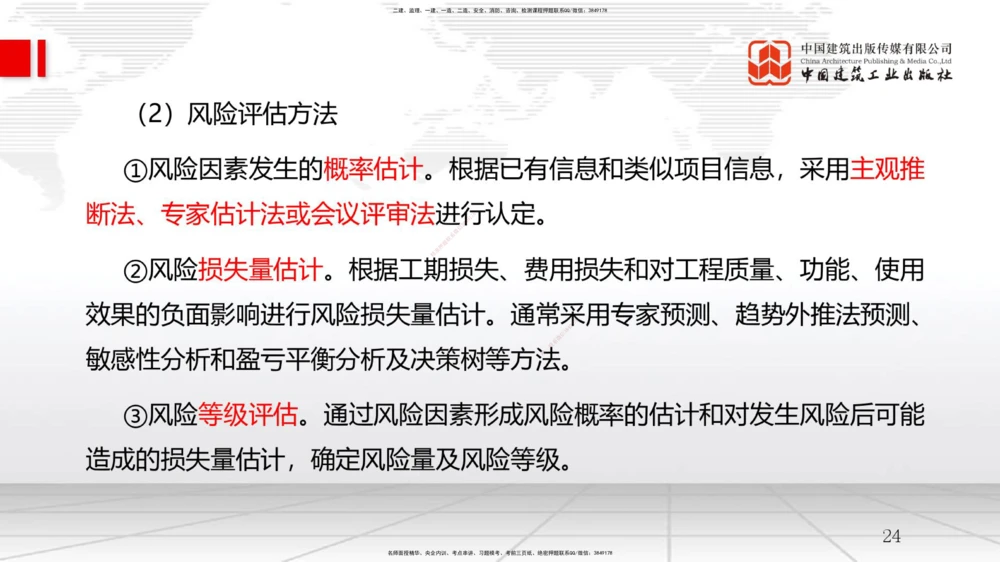 09节3.2工程合同管理（2）-3.3工程承包风险管理及担保保险（1）（01.14）_2026年一级建造师_2026年一建管理_2026年一建管理SVIP_2026一建管理SVIP_02-基础精讲✿高端面授✿深度强化