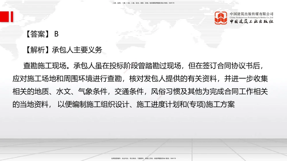 09节3.2工程合同管理（2）-3.3工程承包风险管理及担保保险（1）（01.14）_2026年一级建造师_2026年一建管理_2026年一建管理SVIP_2026一建管理SVIP_02-基础精讲✿高端面授✿深度强化