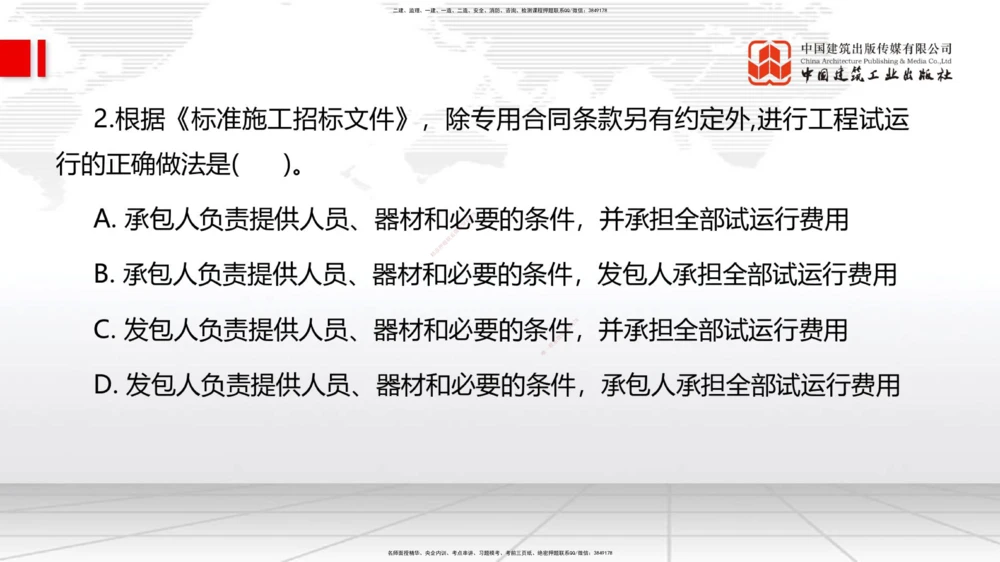 09节3.2工程合同管理（2）-3.3工程承包风险管理及担保保险（1）（01.14）_2026年一级建造师_2026年一建管理_2026年一建管理SVIP_2026一建管理SVIP_02-基础精讲✿高端面授✿深度强化