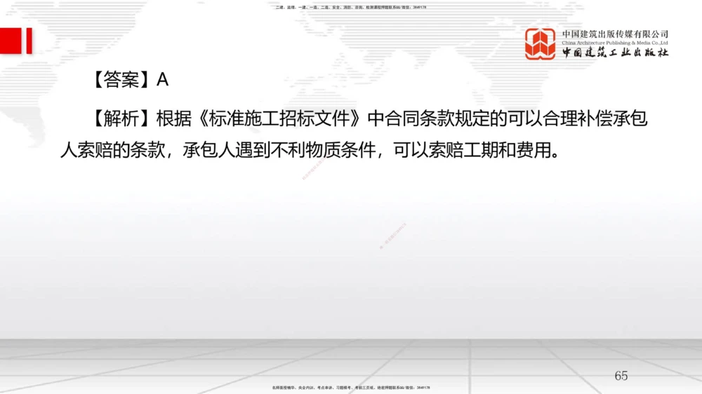 09节3.2工程合同管理（2）-3.3工程承包风险管理及担保保险（1）（01.14）_2026年一级建造师_2026年一建管理_2026年一建管理SVIP_2026一建管理SVIP_02-基础精讲✿高端面授✿深度强化