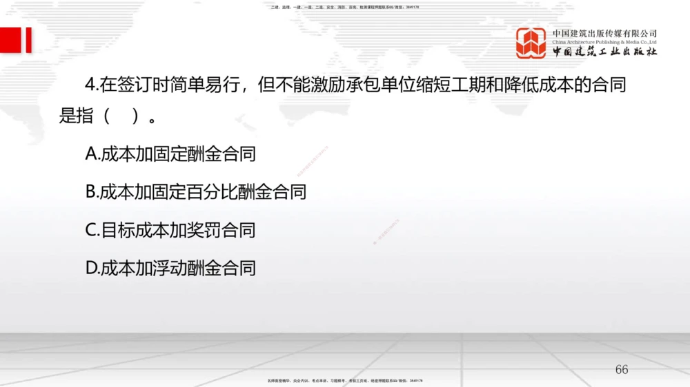 09节3.2工程合同管理（2）-3.3工程承包风险管理及担保保险（1）（01.14）_2026年一级建造师_2026年一建管理_2026年一建管理SVIP_2026一建管理SVIP_02-基础精讲✿高端面授✿深度强化