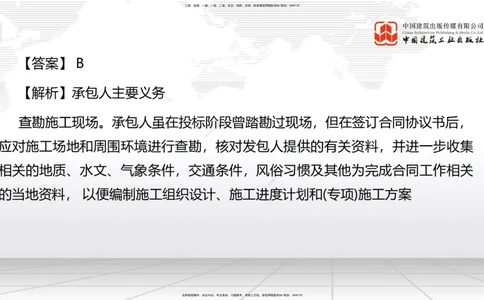 09节3.2工程合同管理（2）-3.3工程承包风险管理及担保保险（1）（01.14）_2026年一级建造师_2026年一建管理_2026年一建管理SVIP_2026一建管理SVIP_02-基础精讲✿高端面授✿深度强化