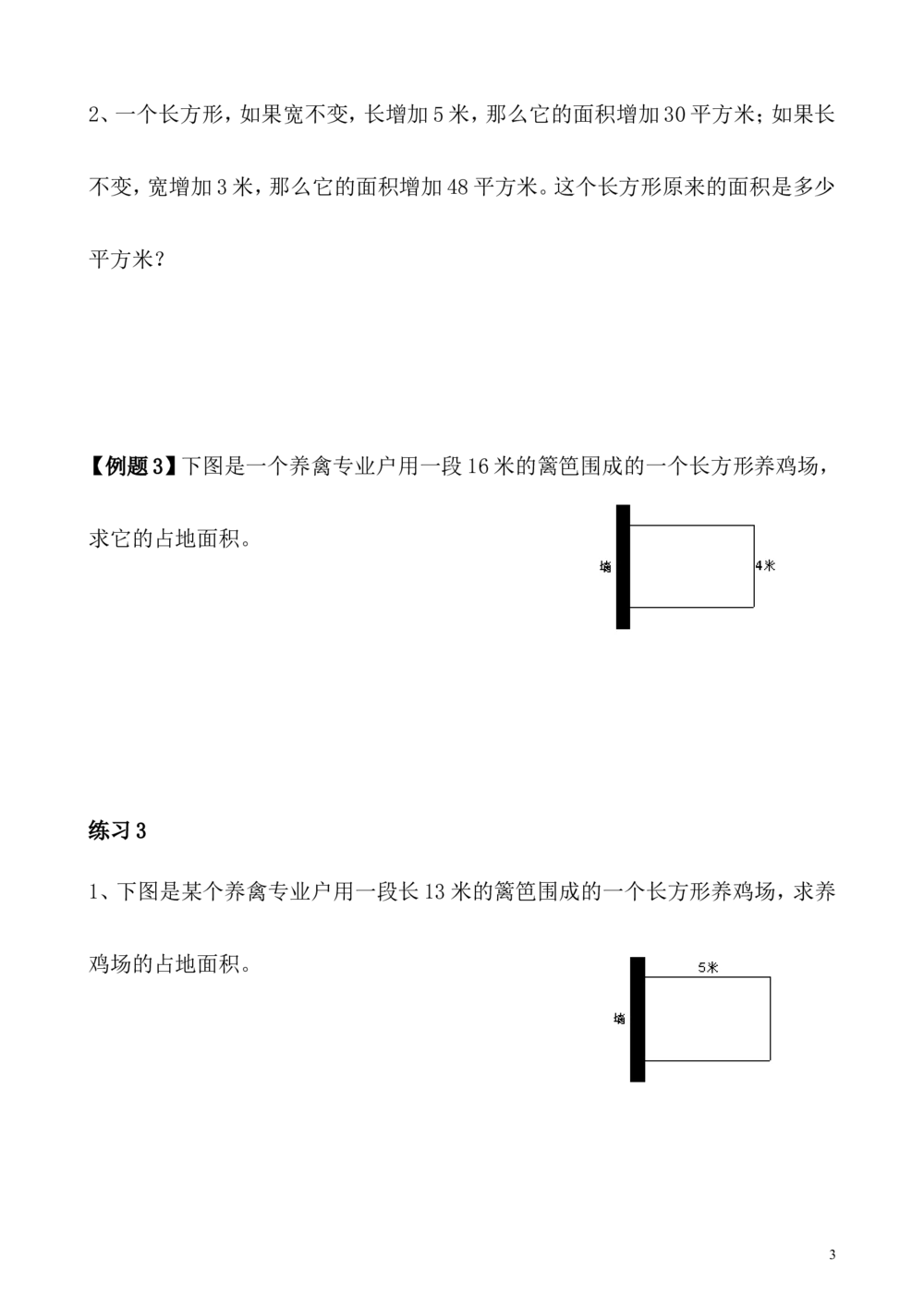第15讲图形问题_小学奥数举一反三1-6年级相关课程_4四年级奥数《举一反三》_4四年级奥数（40讲）《举一反三》